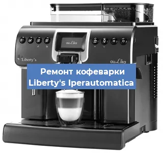Замена помпы (насоса) на кофемашине Liberty's Iperautomatica в Краснодаре